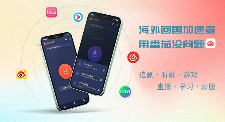 海外看爱奇艺的软件教程