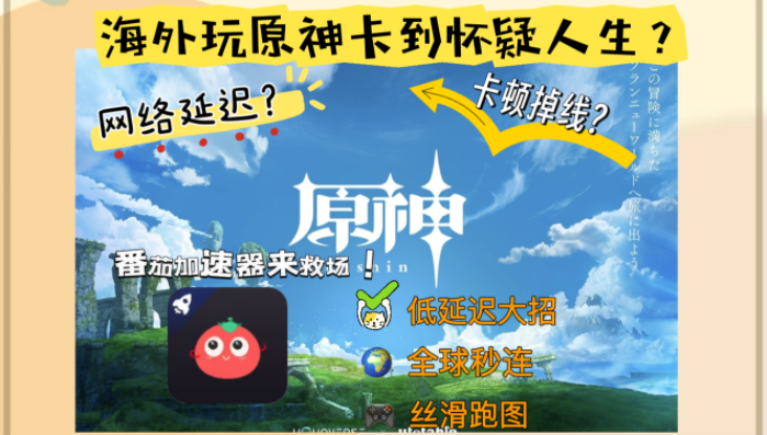 原神在国外玩国服卡吗？真实原因与通关秘籍