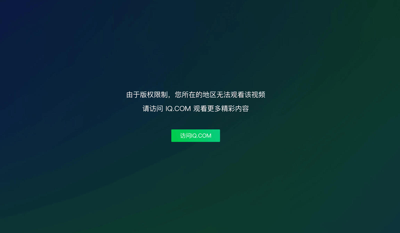 海外看爱奇艺的软件教程