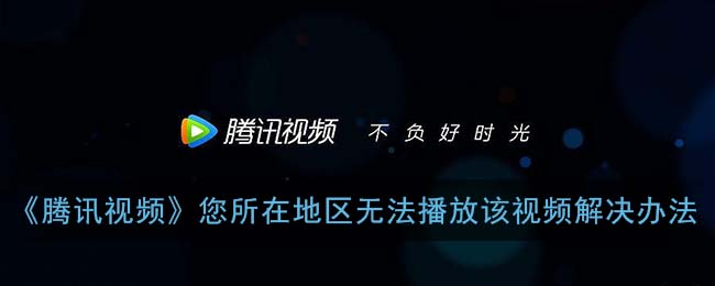 腾讯直播海外nba教程