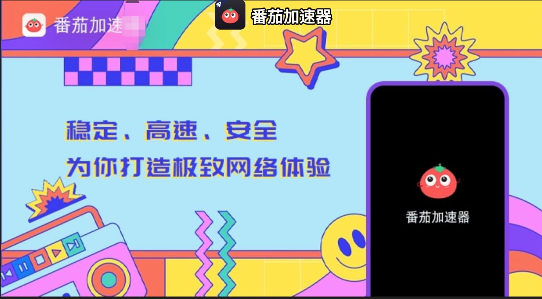 海外党必看：Quickback和归雁哪个好？附3组加速器对比+番茄加速器实测体验